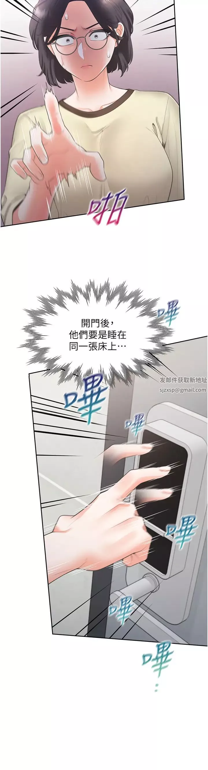 同居上下舖第73話-一觸即發的三角關係