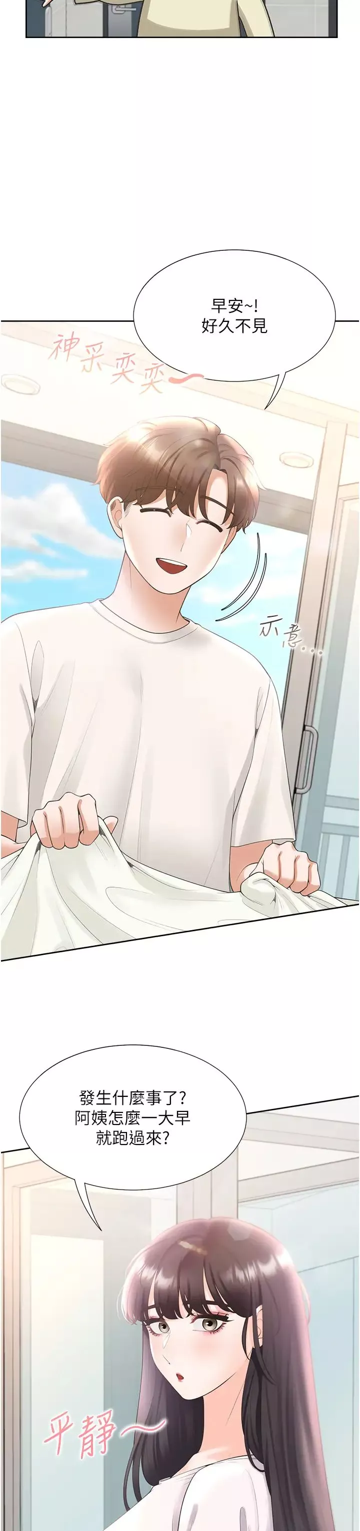 同居上下舖-第73话-一触即发的三角关係 - 图片 8