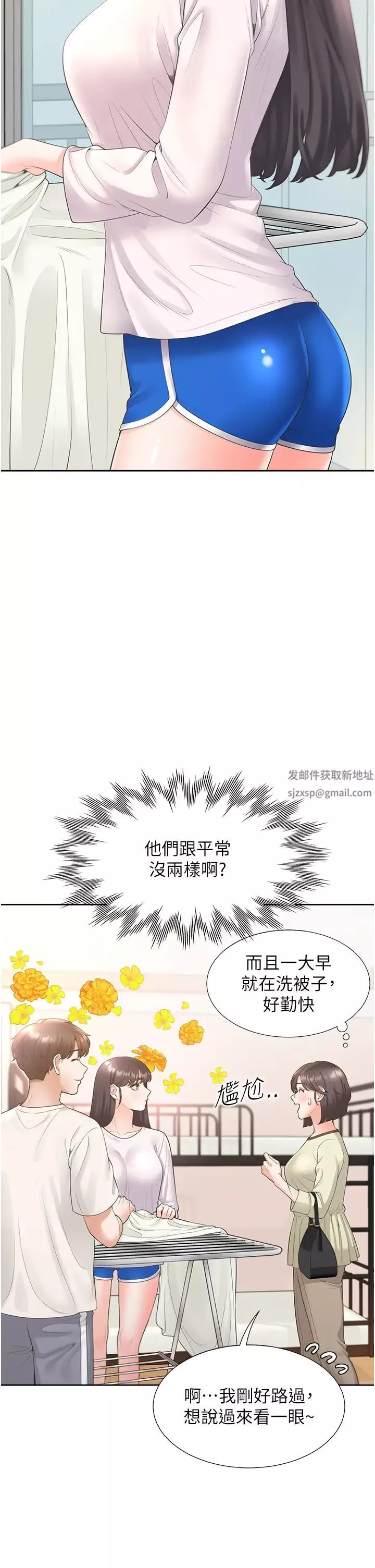同居上下舖第73話-一觸即發的三角關係