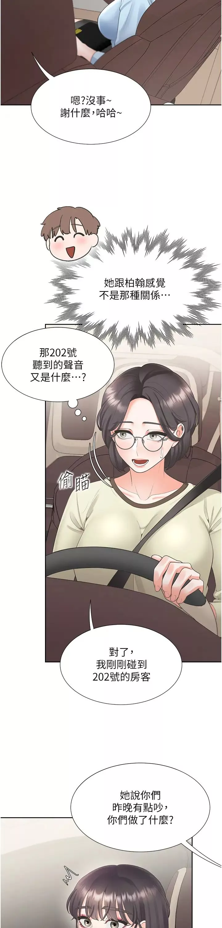 同居上下舖-第73话-一触即发的三角关係 - 图片 12