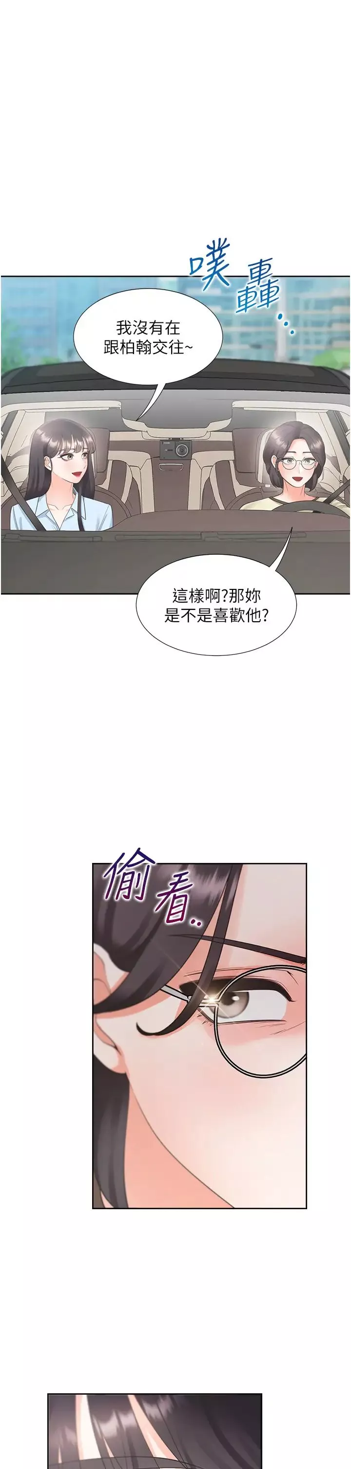 同居上下舖-第73话-一触即发的三角关係 - 图片 16