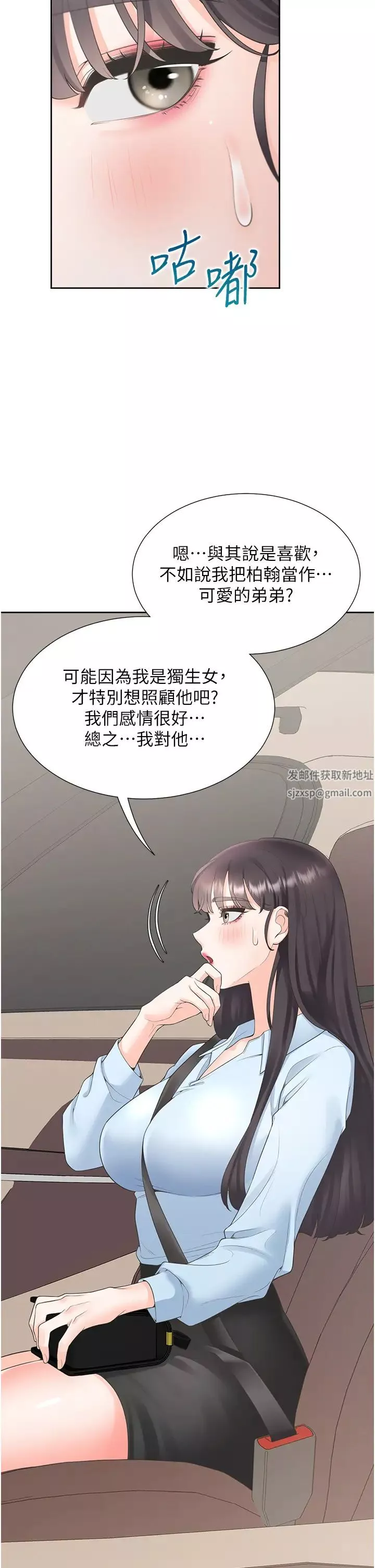 同居上下舖-第73话-一触即发的三角关係 - 图片 17