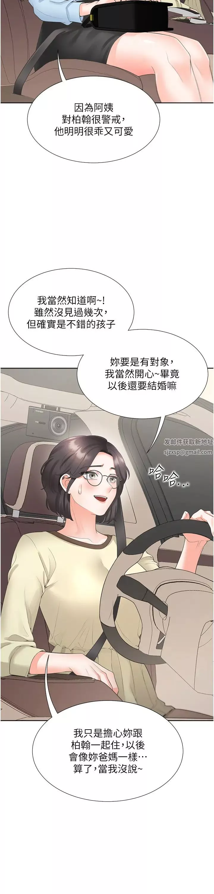 同居上下舖-第73话-一触即发的三角关係 - 图片 19
