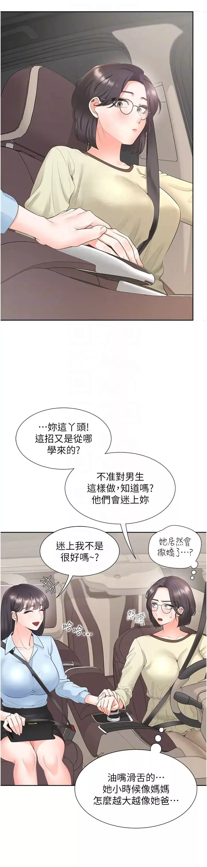 同居上下舖第73話-一觸即發的三角關係