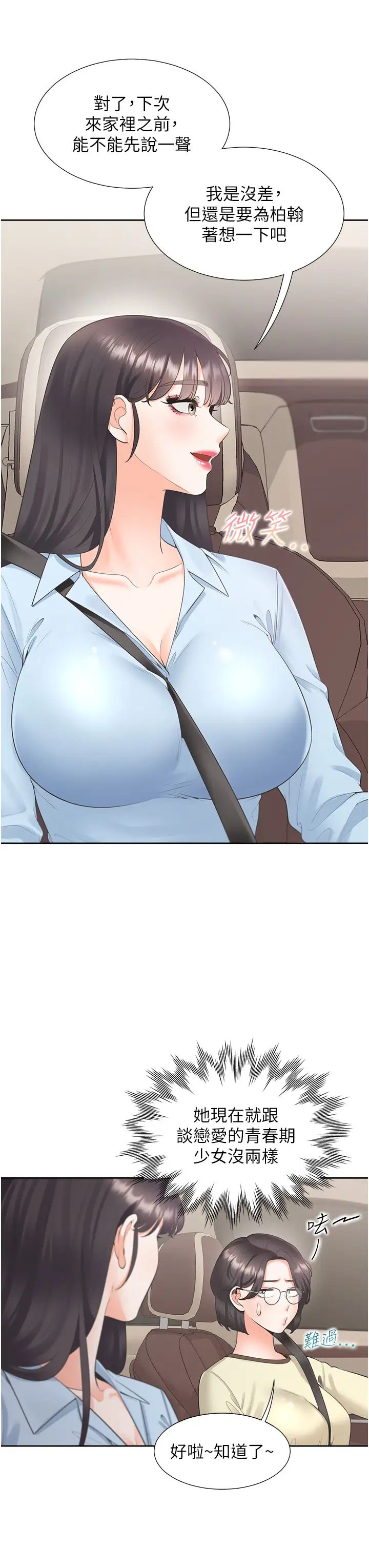 同居上下舖第73話-一觸即發的三角關係