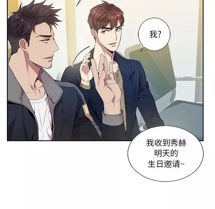 为何偏偏是你-第9话 - 图片 77