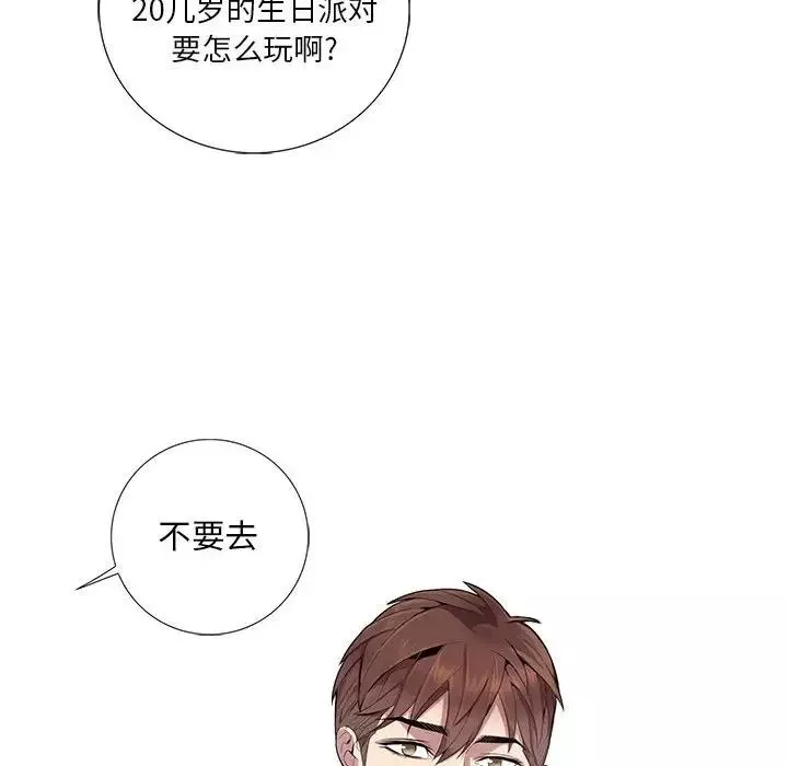 為何偏偏是你第9话