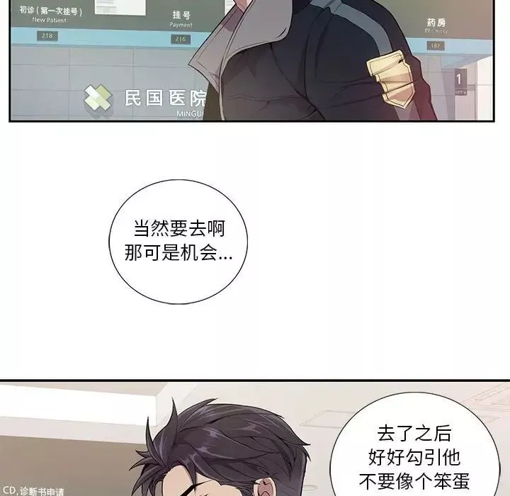 为何偏偏是你-第10话 - 图片 5