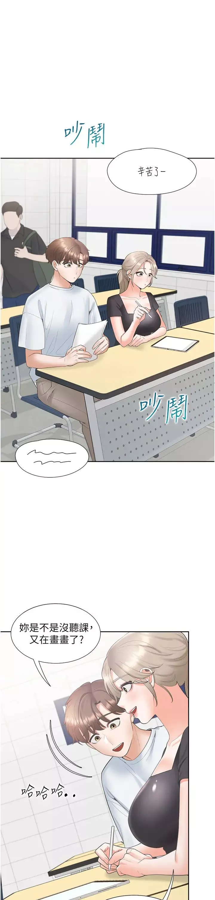 同居上下舖第73話-一觸即發的三角關係