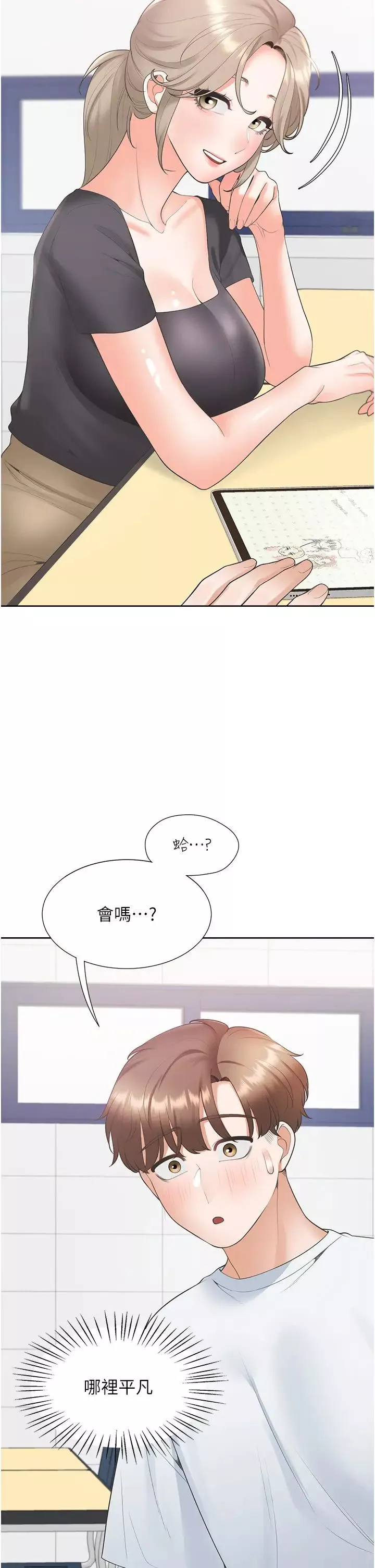 同居上下舖-第73话-一触即发的三角关係 - 图片 38