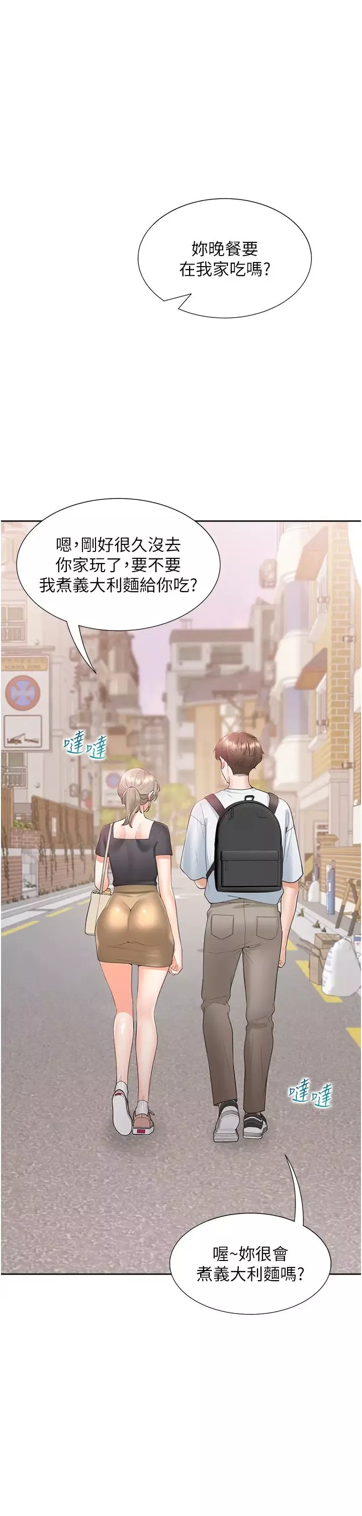 同居上下舖第73話-一觸即發的三角關係