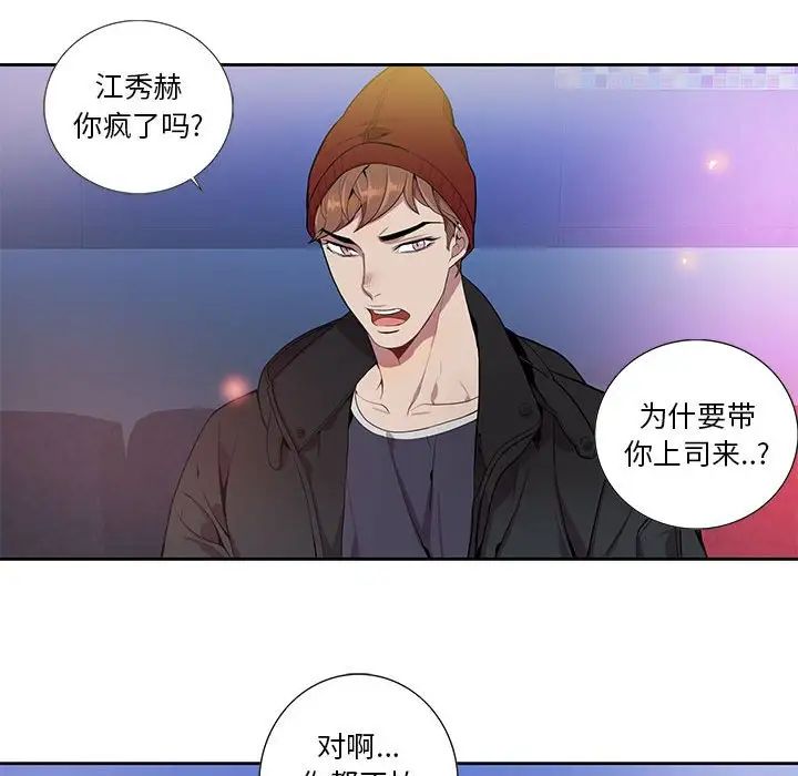 为何偏偏是你第10话