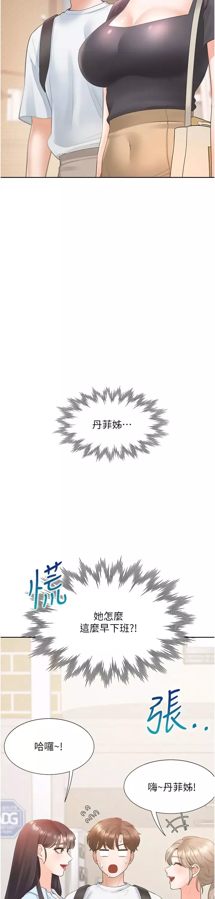 同居上下舖第74話-妳也喜歡柏翰嗎?