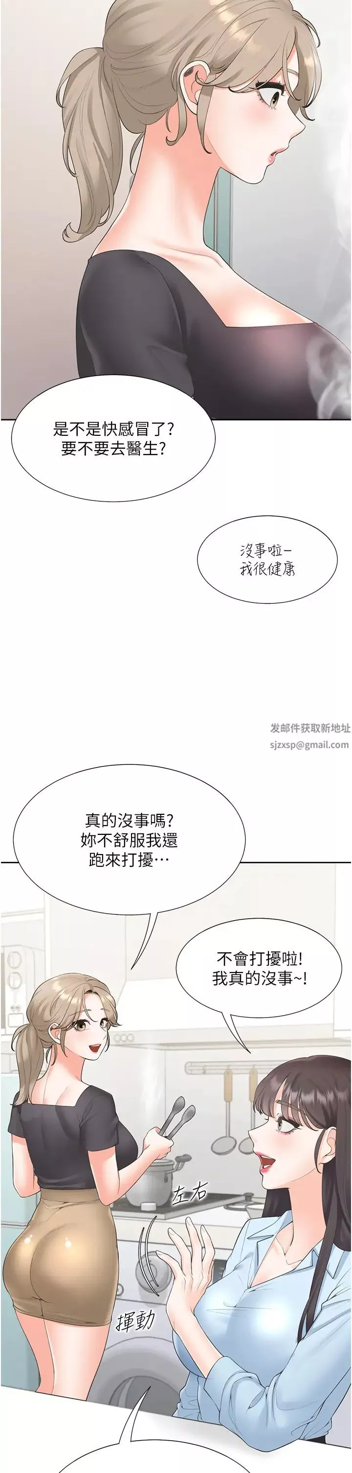 同居上下舖-第74话-妳也喜欢柏翰吗? - 图片 9