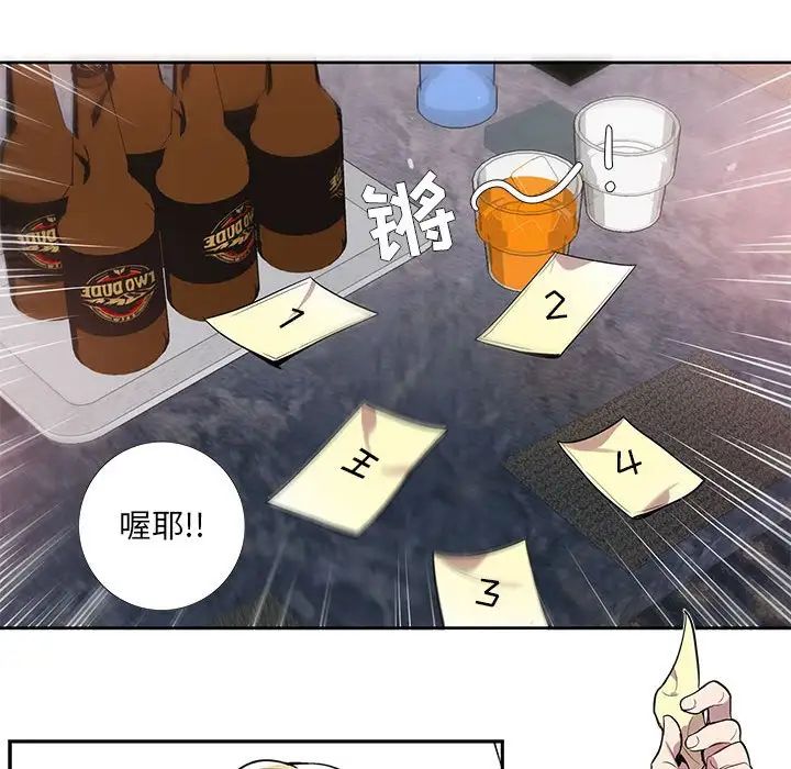 为何偏偏是你第10话