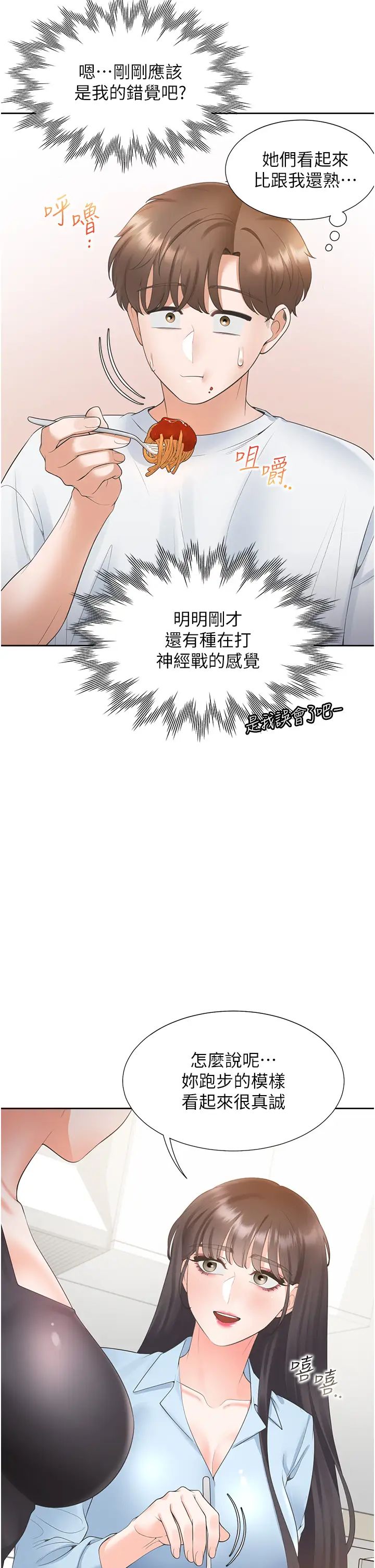 同居上下舖第74話-妳也喜歡柏翰嗎?