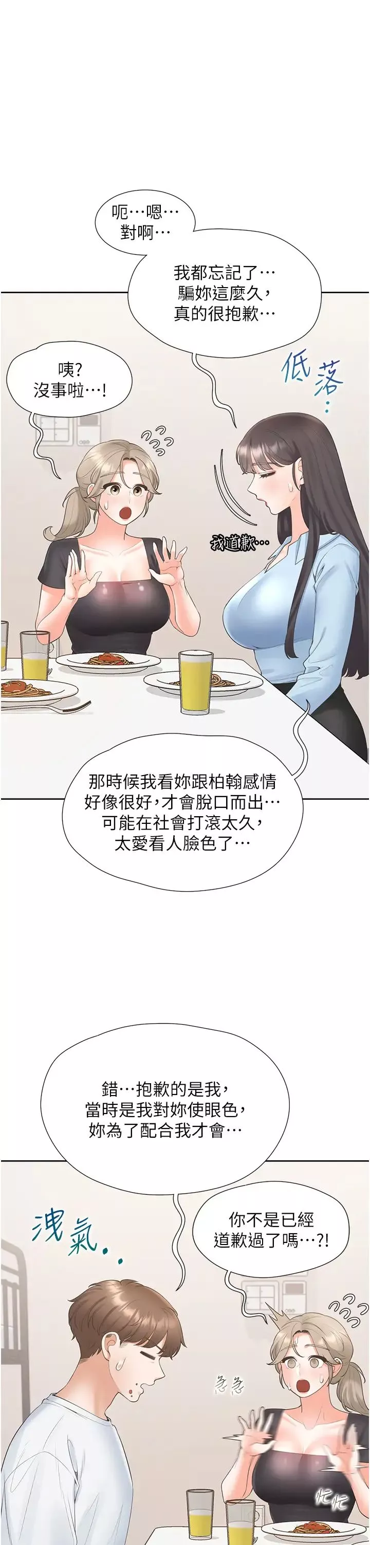 同居上下舖-第74话-妳也喜欢柏翰吗? - 图片 23