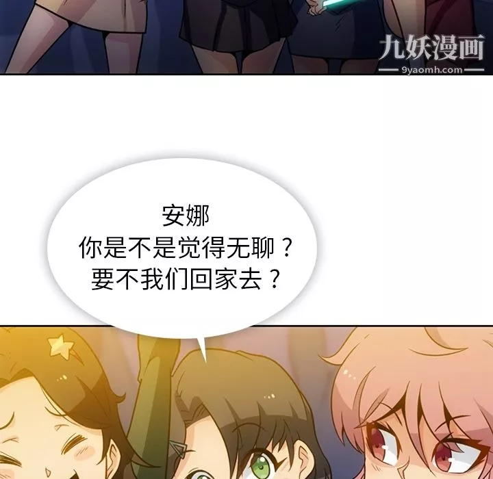 如此可爱的间谍?-第18话 - 图片 14