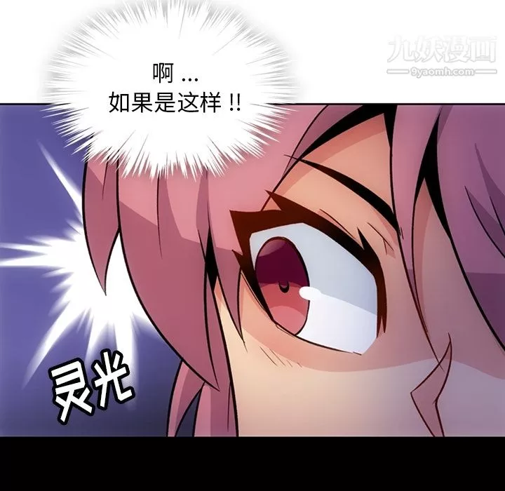 如此可爱的间谍?第18話
