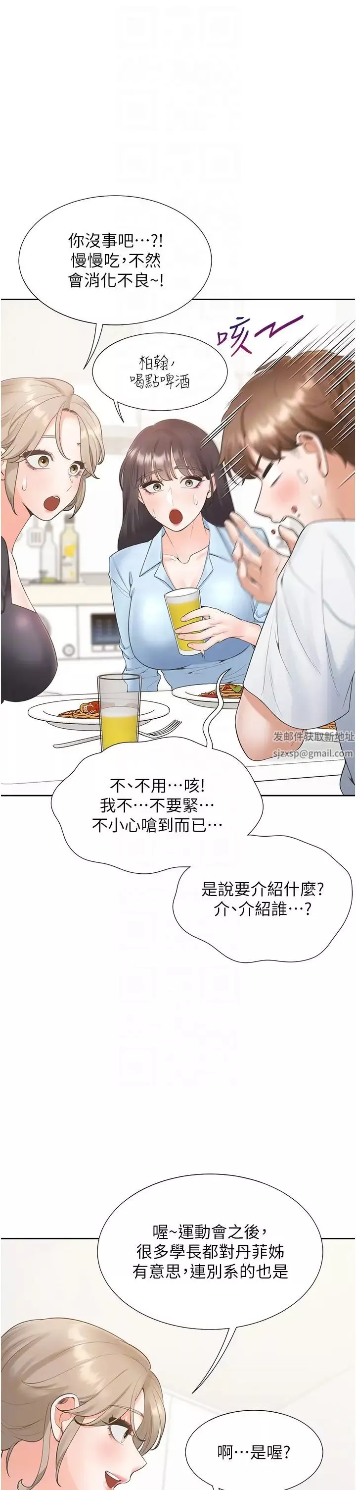 同居上下舖-第74话-妳也喜欢柏翰吗? - 图片 28