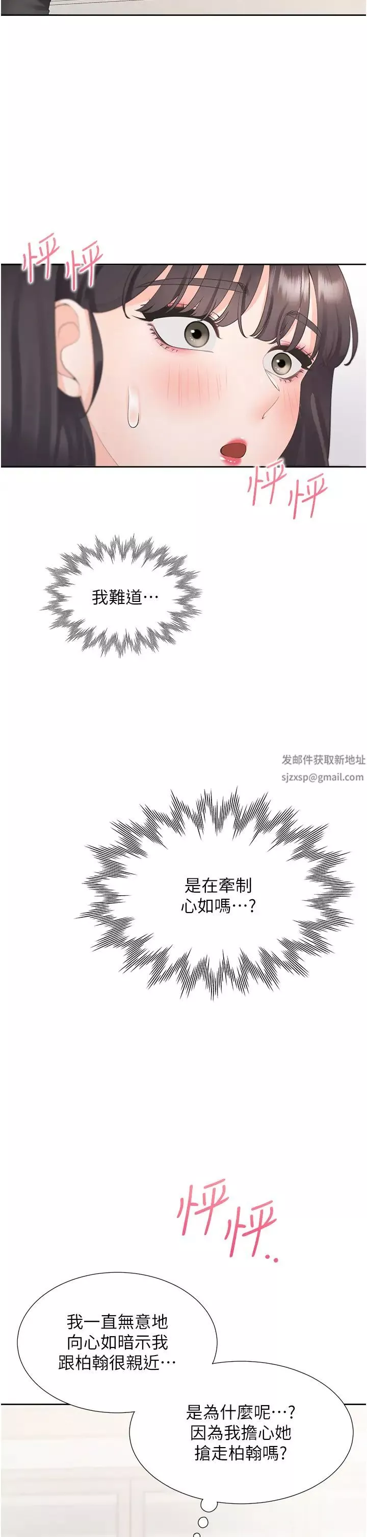 同居上下舖-第74话-妳也喜欢柏翰吗? - 图片 31