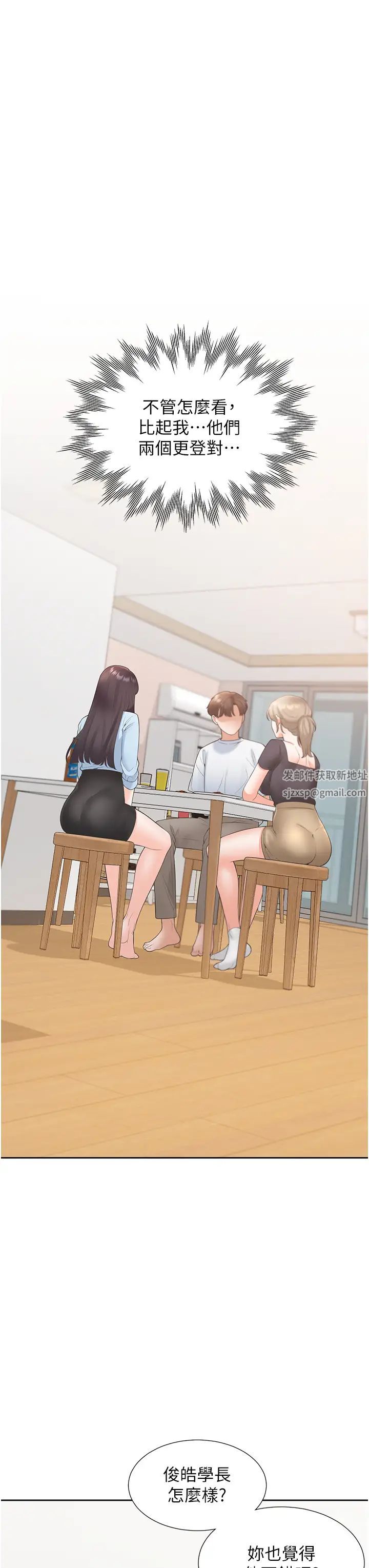 同居上下舖第74话-妳也喜欢柏翰吗?