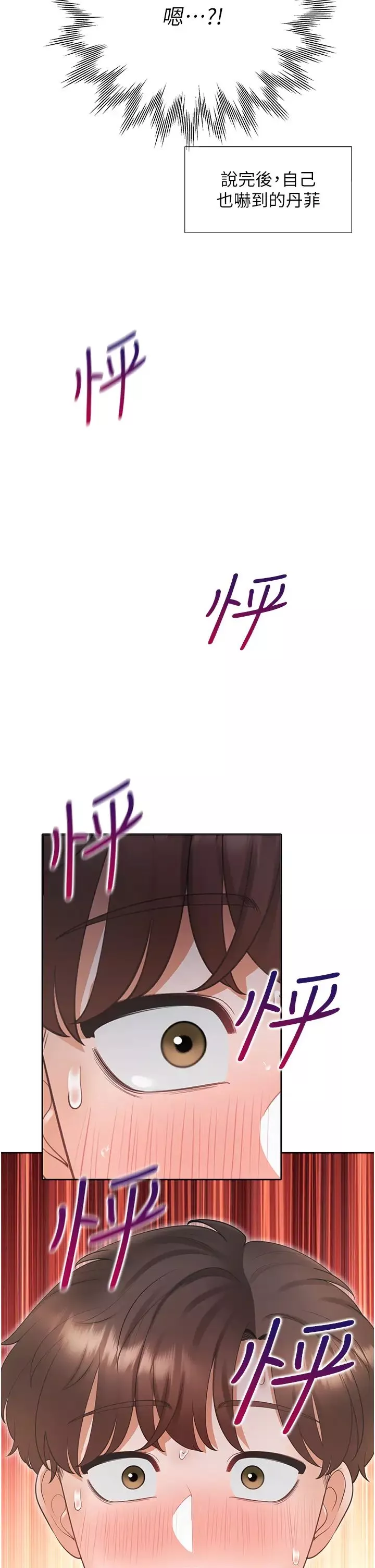 同居上下舖第74話-妳也喜歡柏翰嗎?