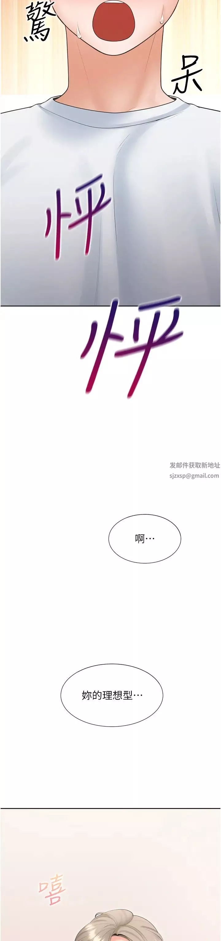 同居上下舖第74話-妳也喜歡柏翰嗎?
