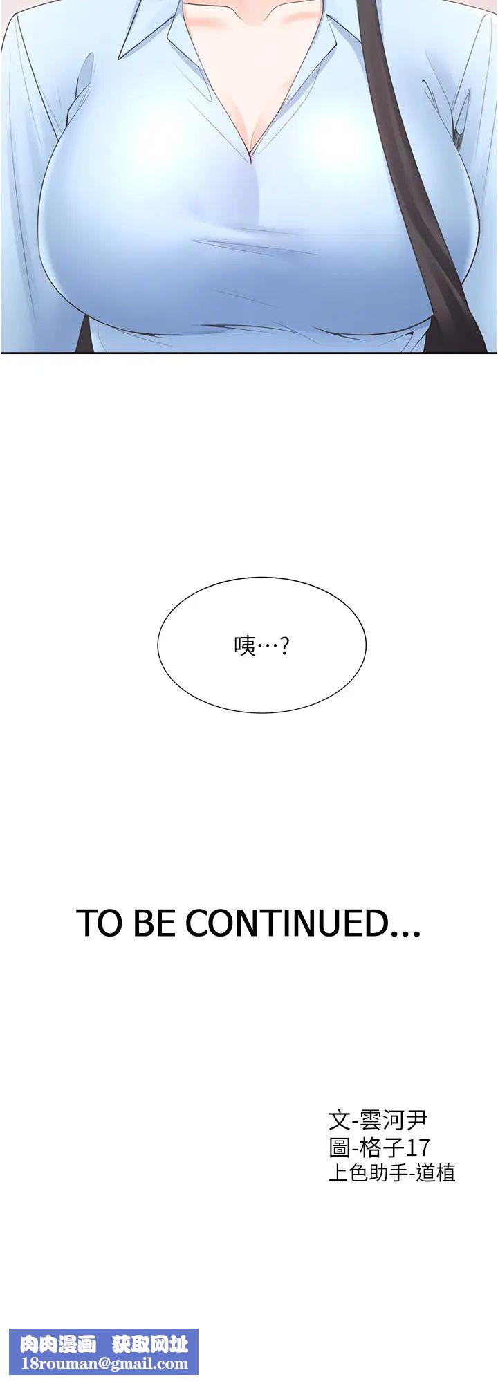 同居上下舖第74话-妳也喜欢柏翰吗?