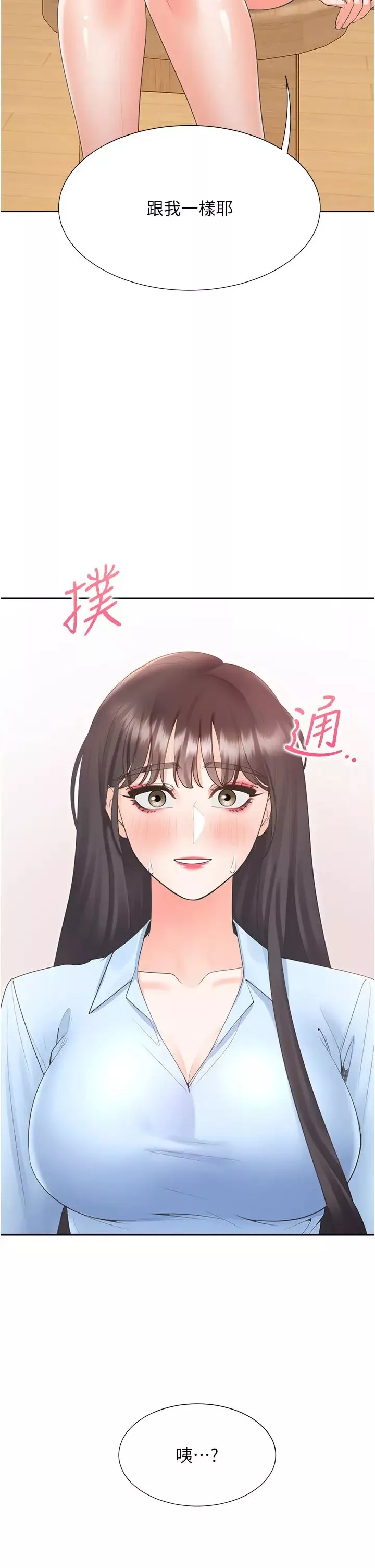 同居上下舖-第75话-勾引男人的秘诀 - 图片 2