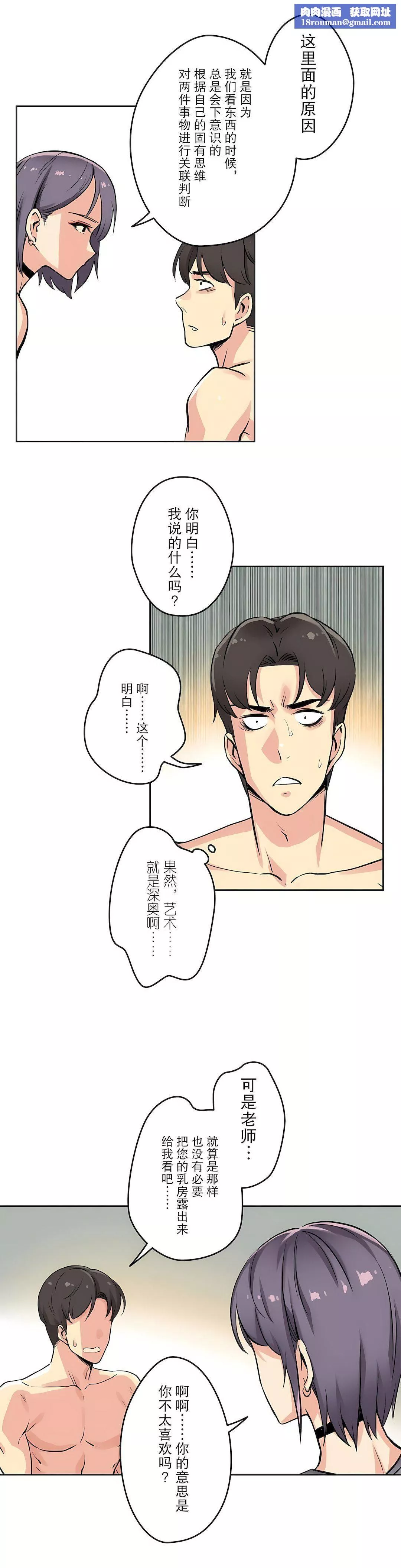 代理部-第8话 - 图片 16