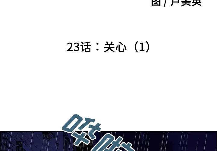 猎奇刑事第23话