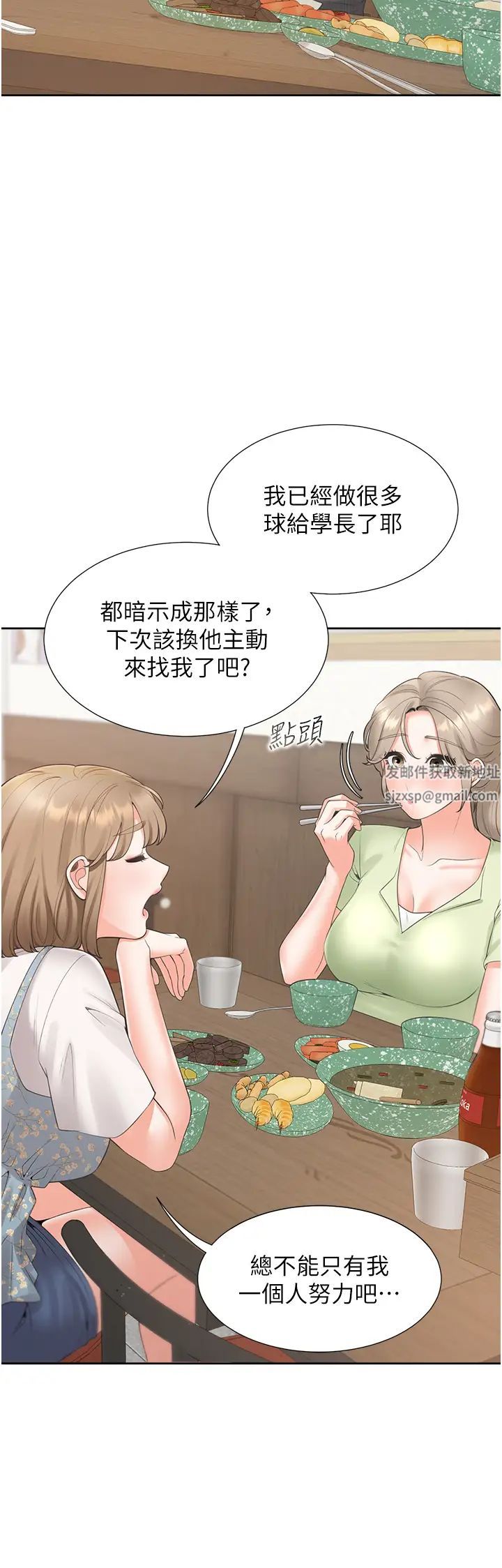 同居上下舖第75话-勾引男人的秘诀