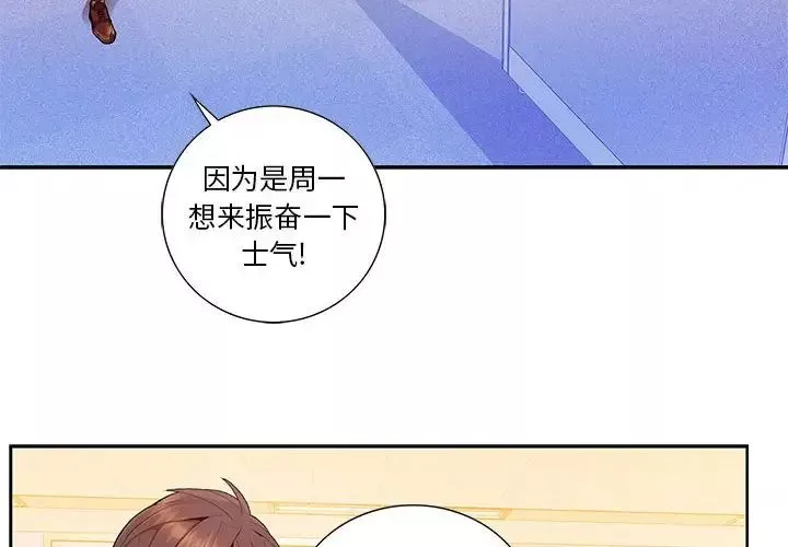 为何偏偏是你-第11话 - 图片 4