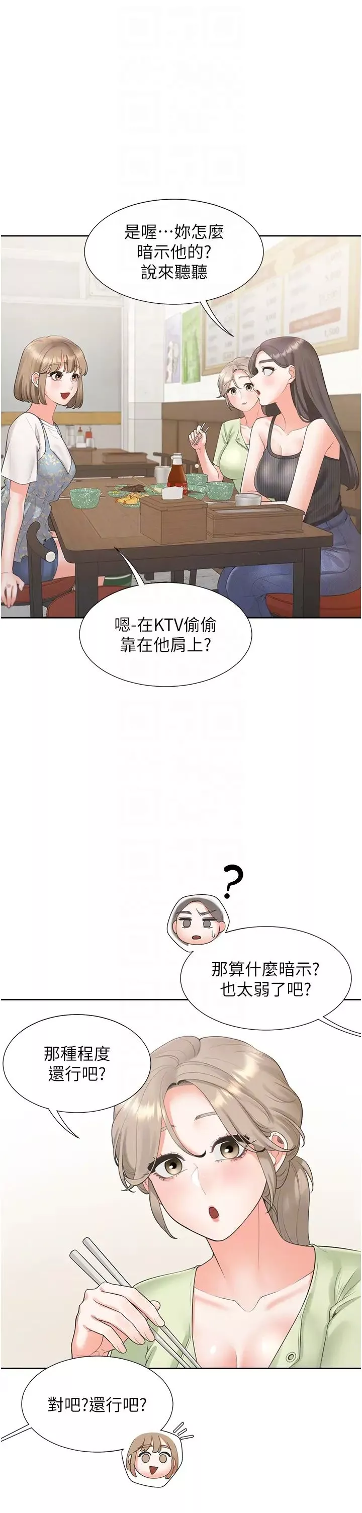 同居上下舖-第75话-勾引男人的秘诀 - 图片 14
