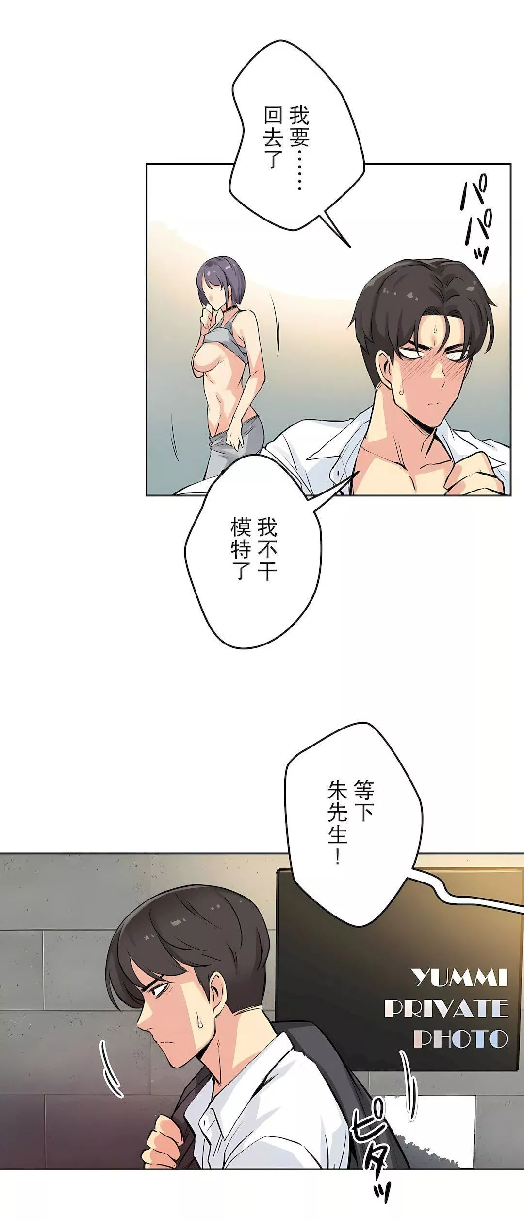 代理部-第8话 - 图片 24