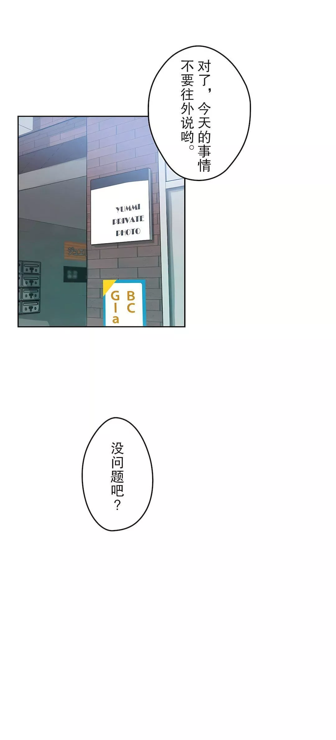 代理部-第8话 - 图片 27