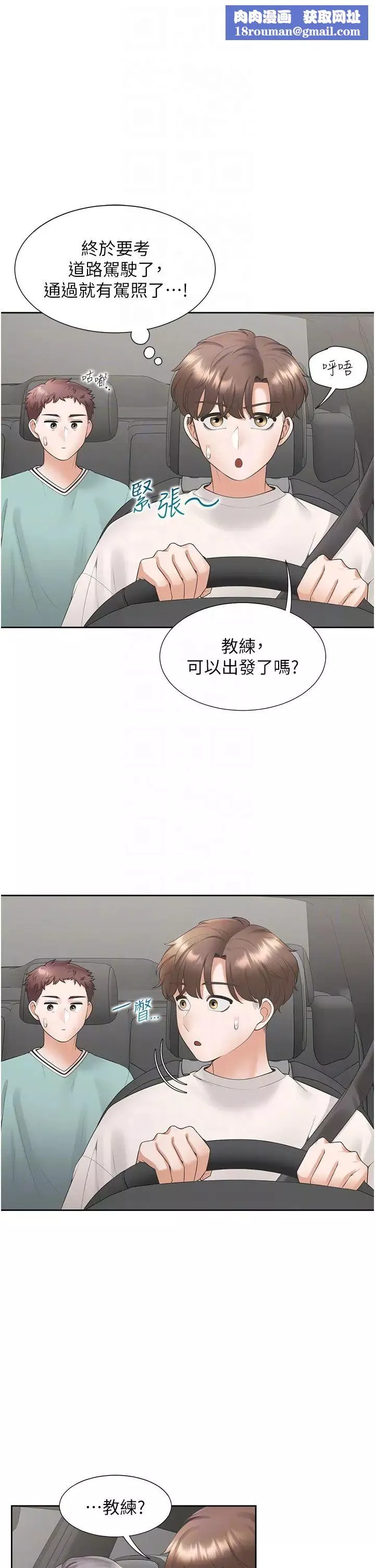 同居上下舖第75話-勾引男人的祕訣