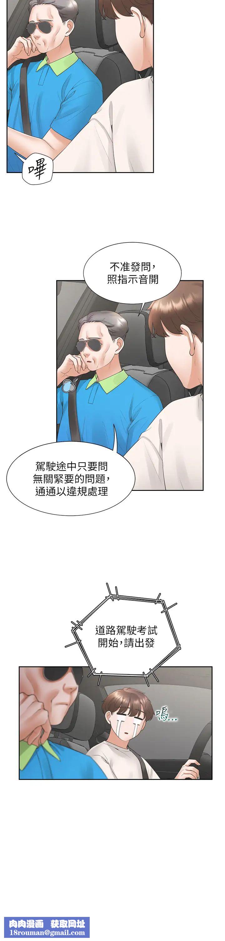 同居上下舖第75話-勾引男人的祕訣