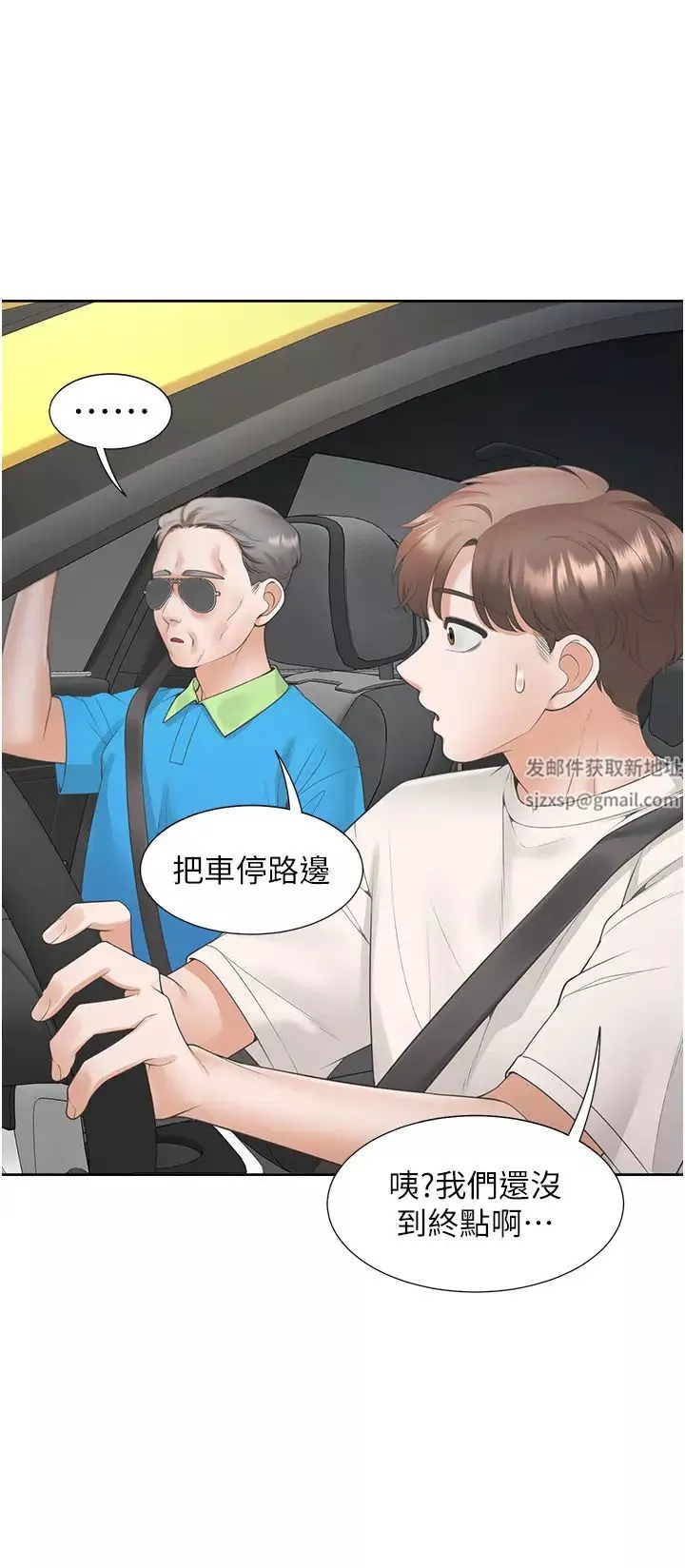 同居上下舖-第75话-勾引男人的秘诀 - 图片 31
