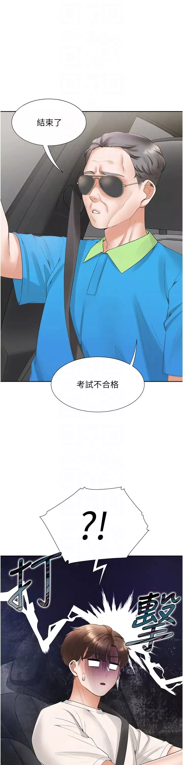 同居上下舖-第75话-勾引男人的秘诀 - 图片 32