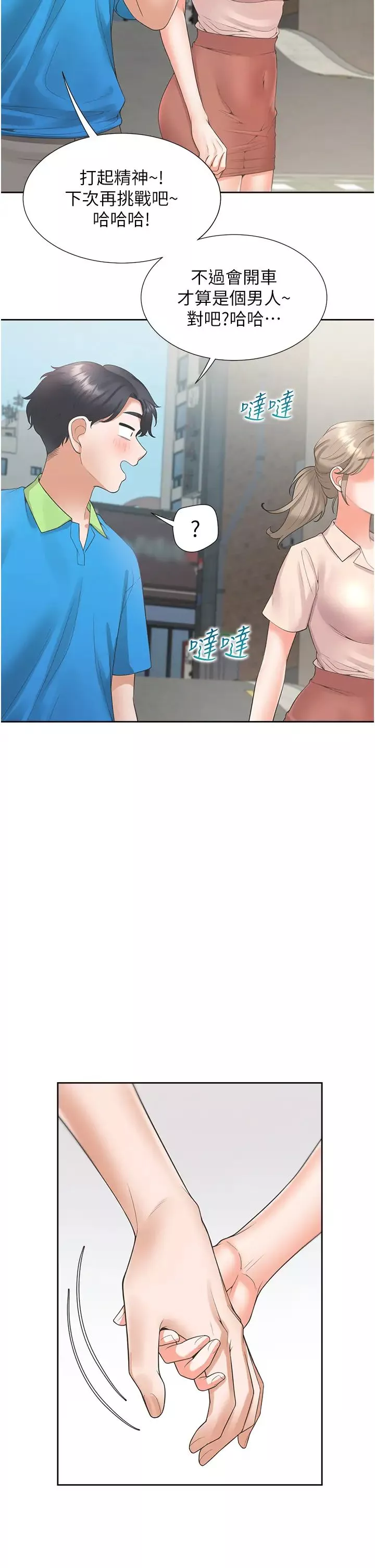 同居上下舖-第75话-勾引男人的秘诀 - 图片 35
