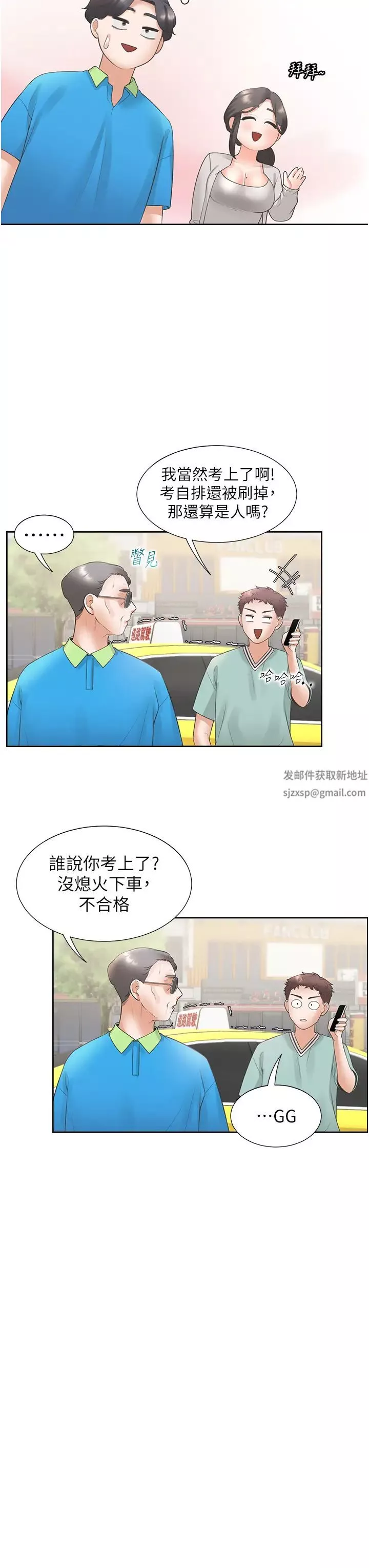 同居上下舖-第75话-勾引男人的秘诀 - 图片 39