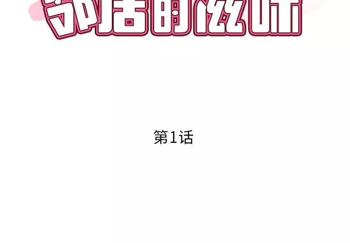 邻居的滋味-第1话 - 图片 2