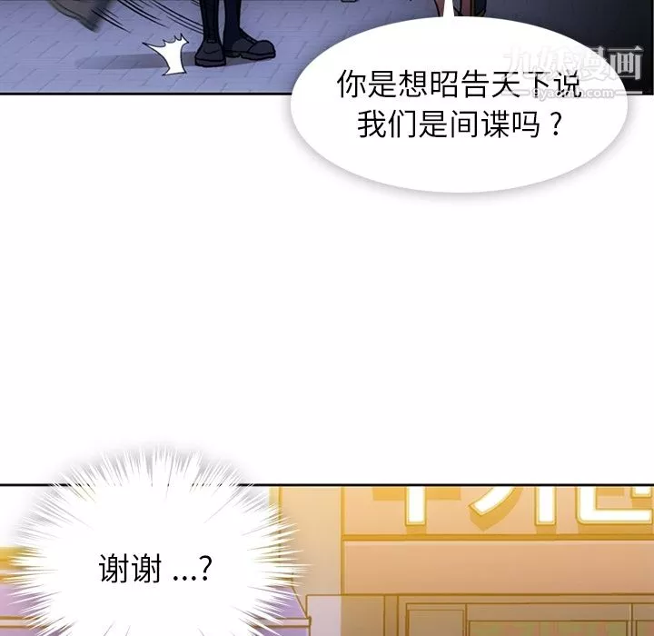 如此可爱的间谍?-第18话 - 图片 94
