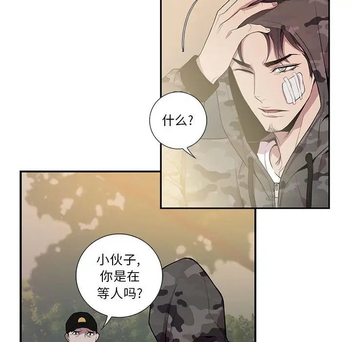 为何偏偏是你第11话
