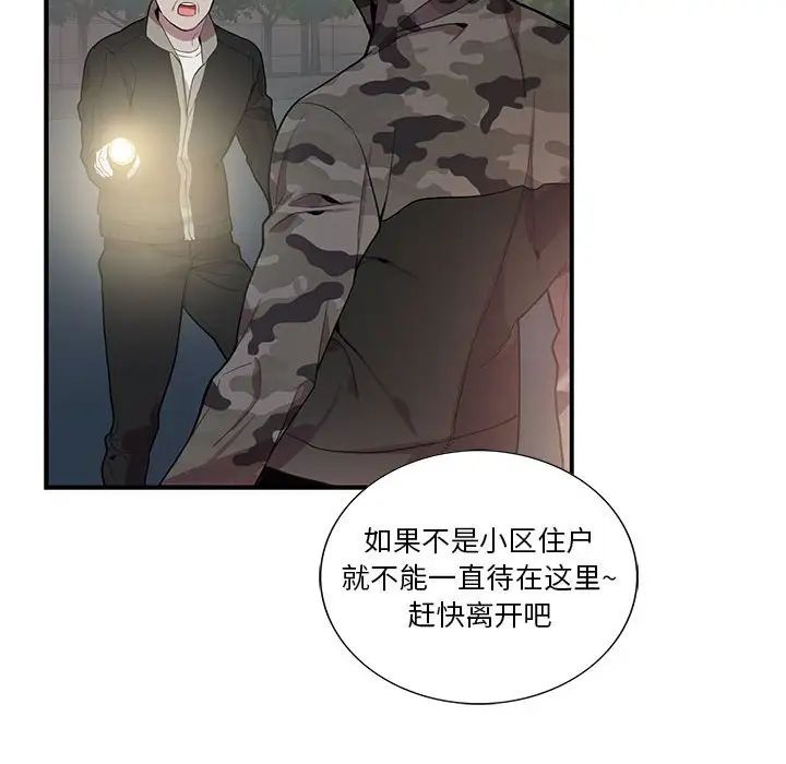 為何偏偏是你第11话