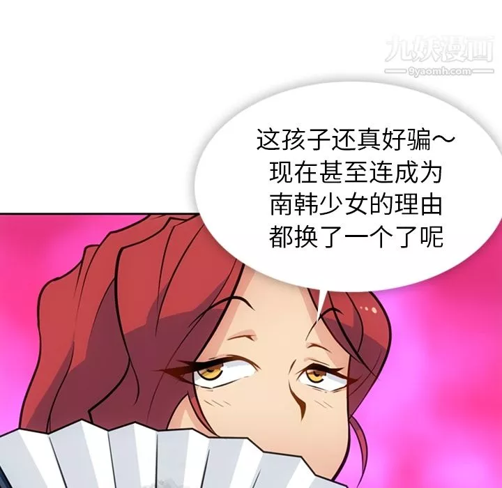 如此可爱的间谍?第18話