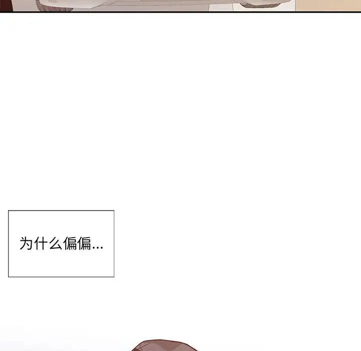 为何偏偏是你第11话