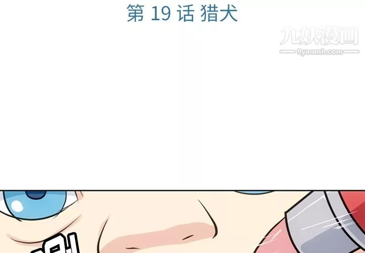如此可爱的间谍?-第19话 - 图片 3